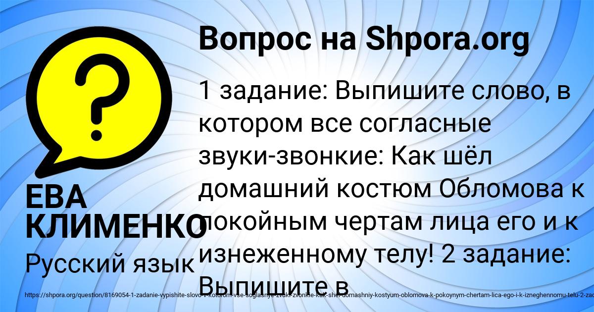 Картинка с текстом вопроса от пользователя ЕВА КЛИМЕНКО