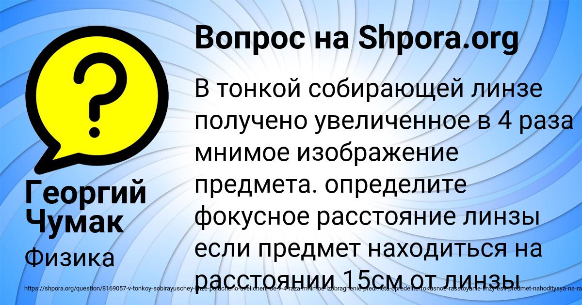 Картинка с текстом вопроса от пользователя Георгий Чумак