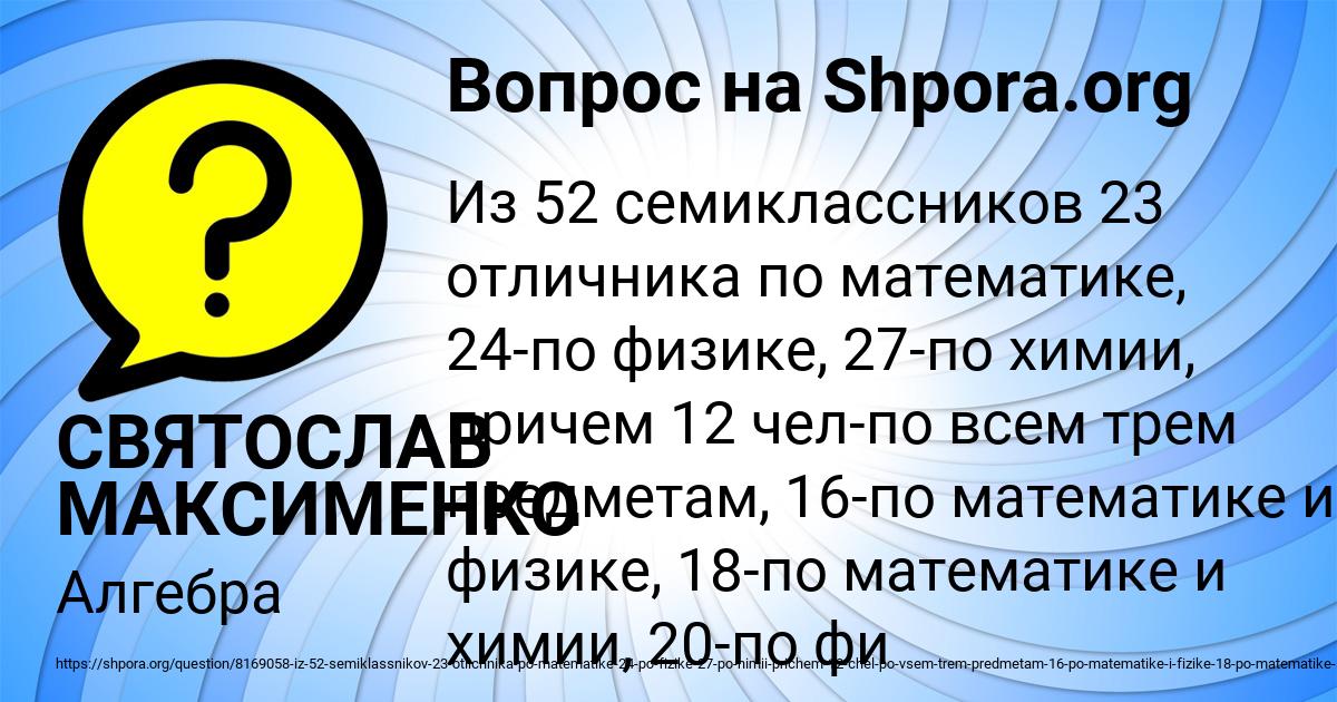 Картинка с текстом вопроса от пользователя СВЯТОСЛАВ МАКСИМЕНКО