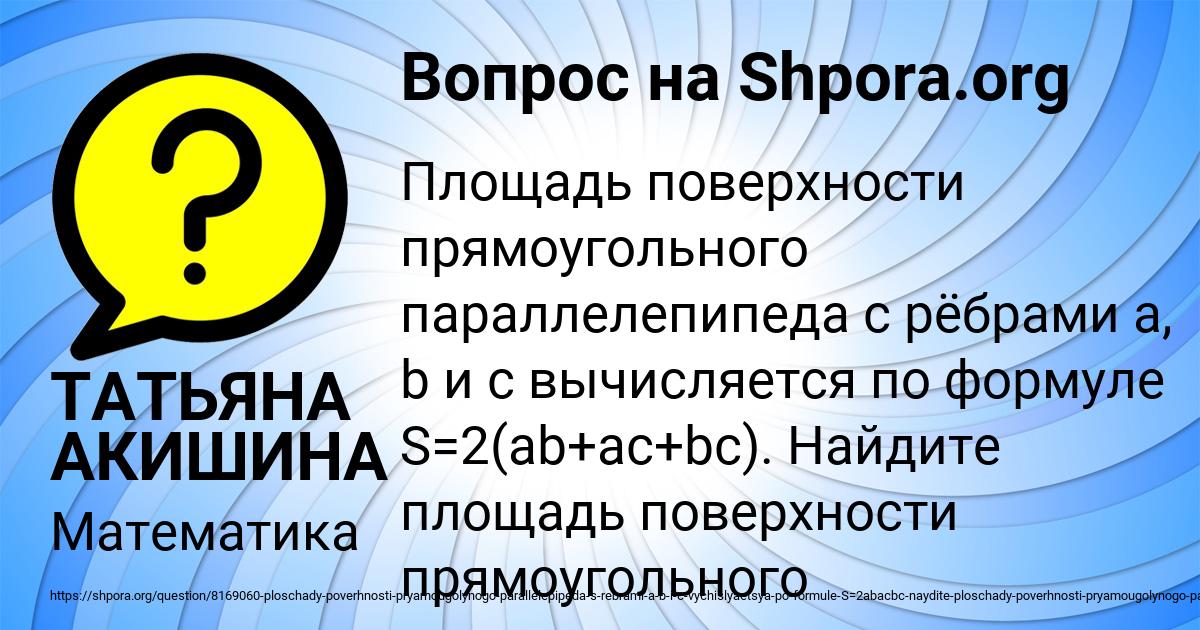 Картинка с текстом вопроса от пользователя ТАТЬЯНА АКИШИНА