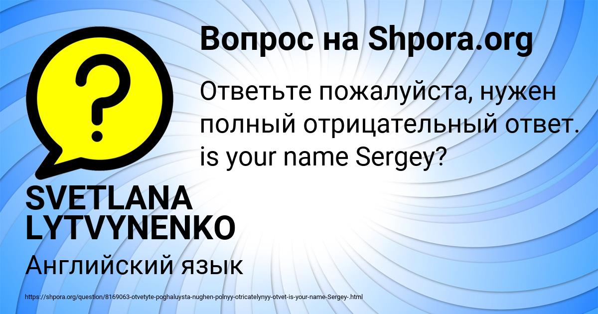 Картинка с текстом вопроса от пользователя SVETLANA LYTVYNENKO