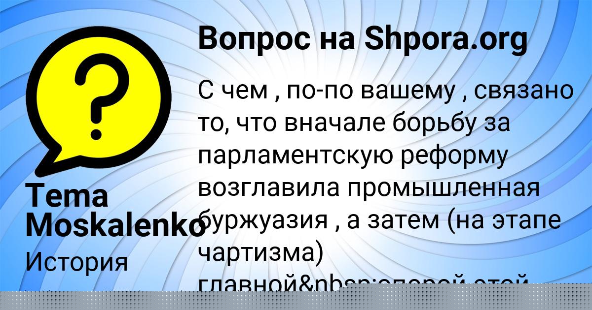 Картинка с текстом вопроса от пользователя Tema Moskalenko