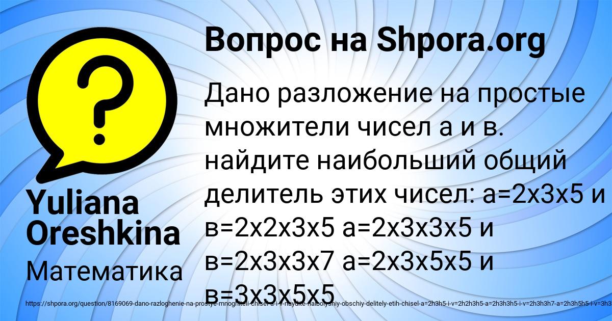 Картинка с текстом вопроса от пользователя Yuliana Oreshkina