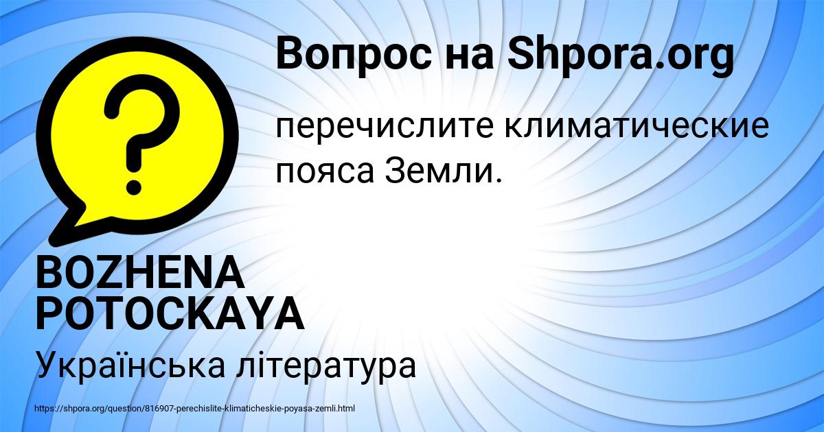 Картинка с текстом вопроса от пользователя BOZHENA POTOCKAYA