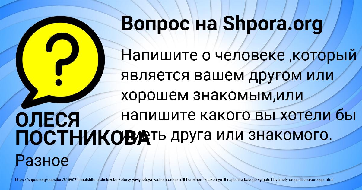 Картинка с текстом вопроса от пользователя ОЛЕСЯ ПОСТНИКОВА