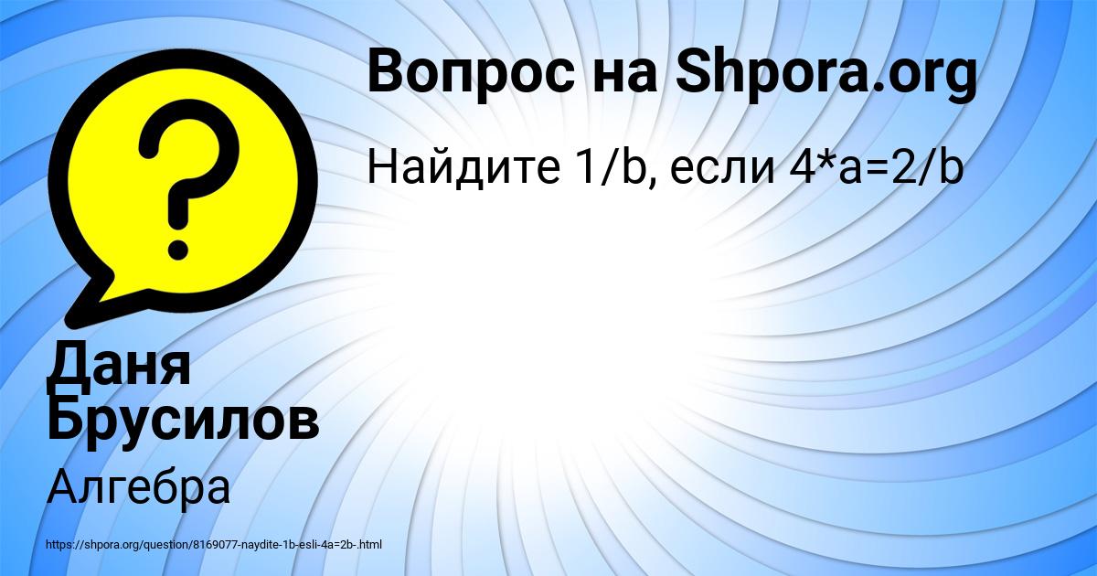 Картинка с текстом вопроса от пользователя Даня Брусилов