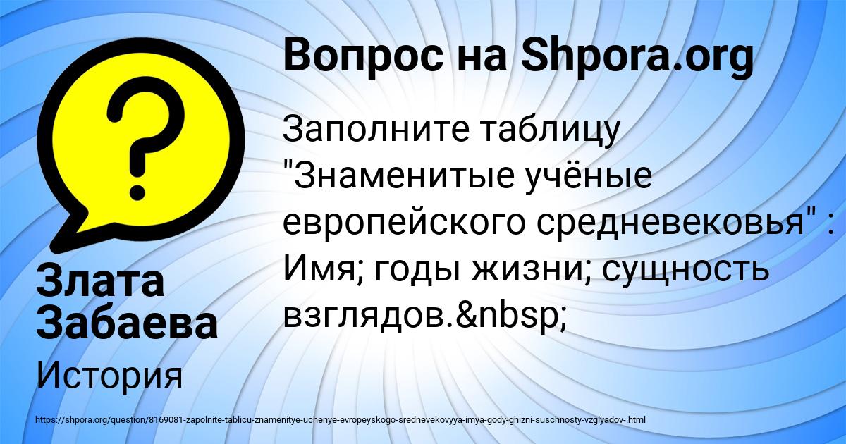 Картинка с текстом вопроса от пользователя Злата Забаева