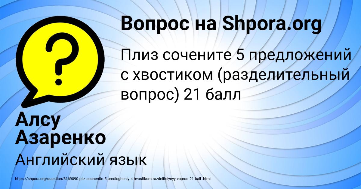 Картинка с текстом вопроса от пользователя Алсу Азаренко