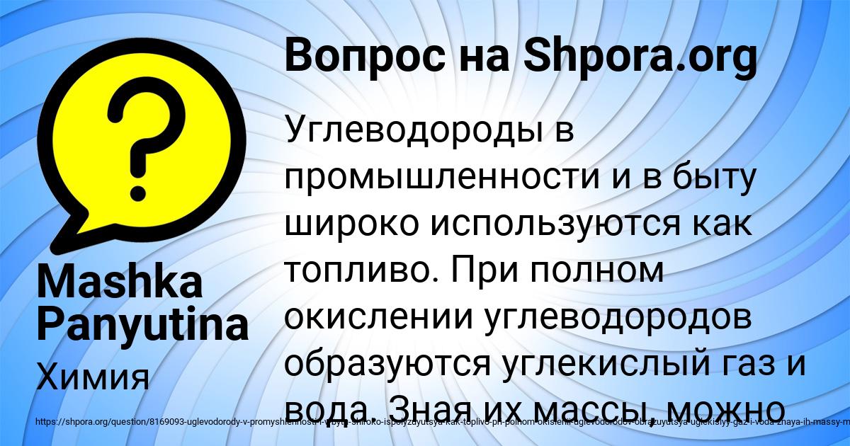 Картинка с текстом вопроса от пользователя Mashka Panyutina