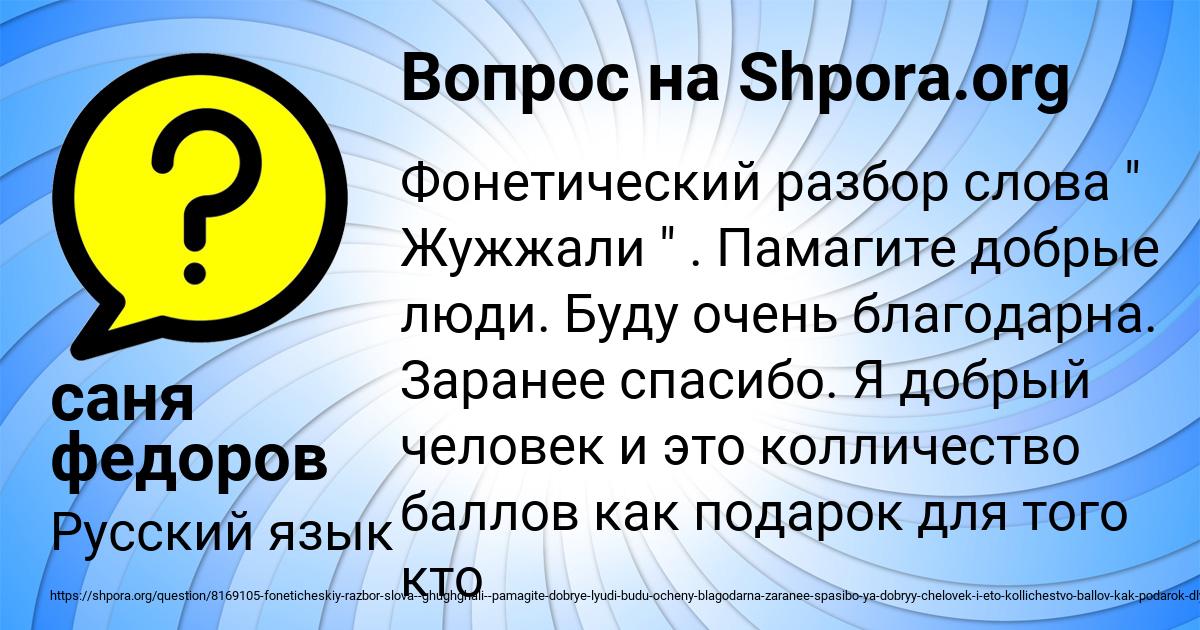 Картинка с текстом вопроса от пользователя саня федоров