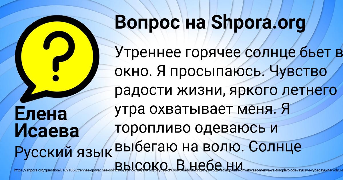 Картинка с текстом вопроса от пользователя Елена Исаева