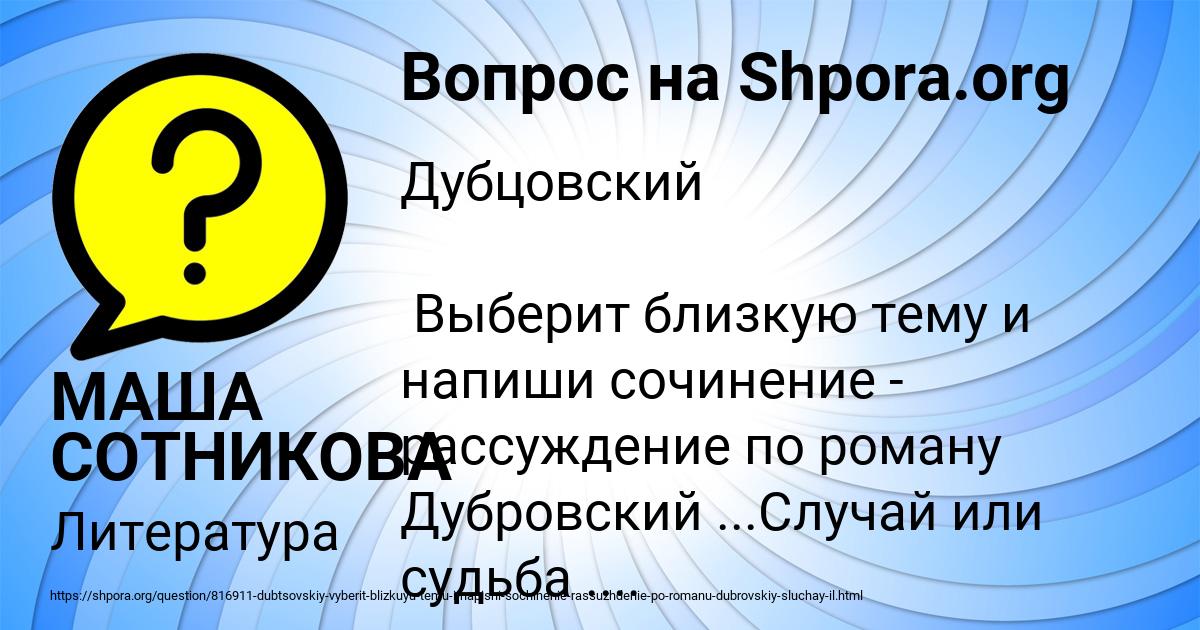 Картинка с текстом вопроса от пользователя МАША СОТНИКОВА