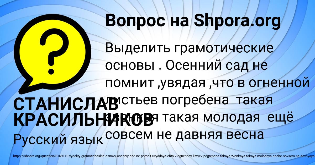 Картинка с текстом вопроса от пользователя СТАНИСЛАВ КРАСИЛЬНИКОВ