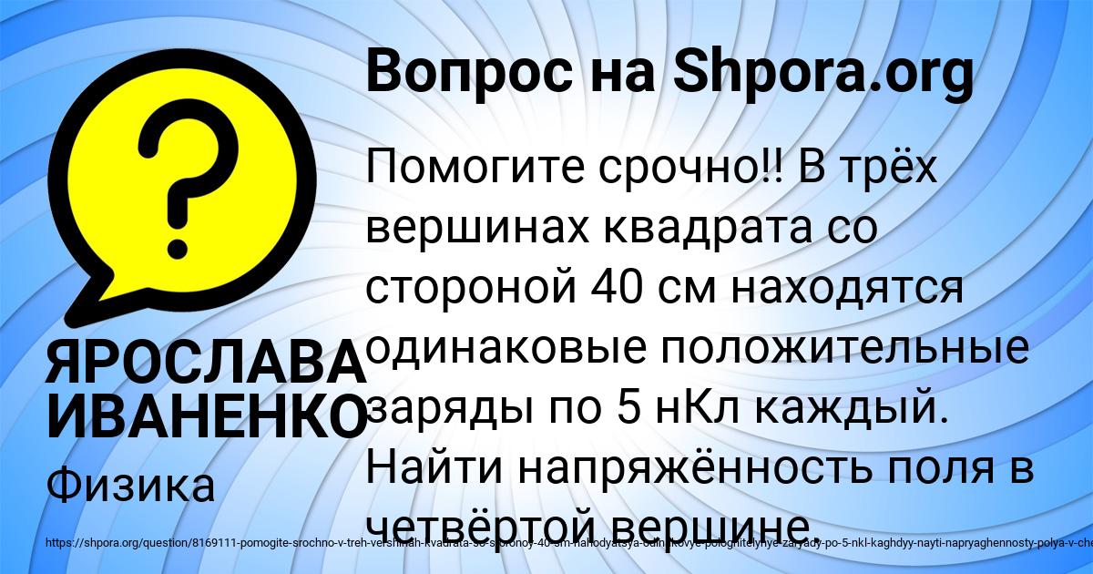 Картинка с текстом вопроса от пользователя ЯРОСЛАВА ИВАНЕНКО