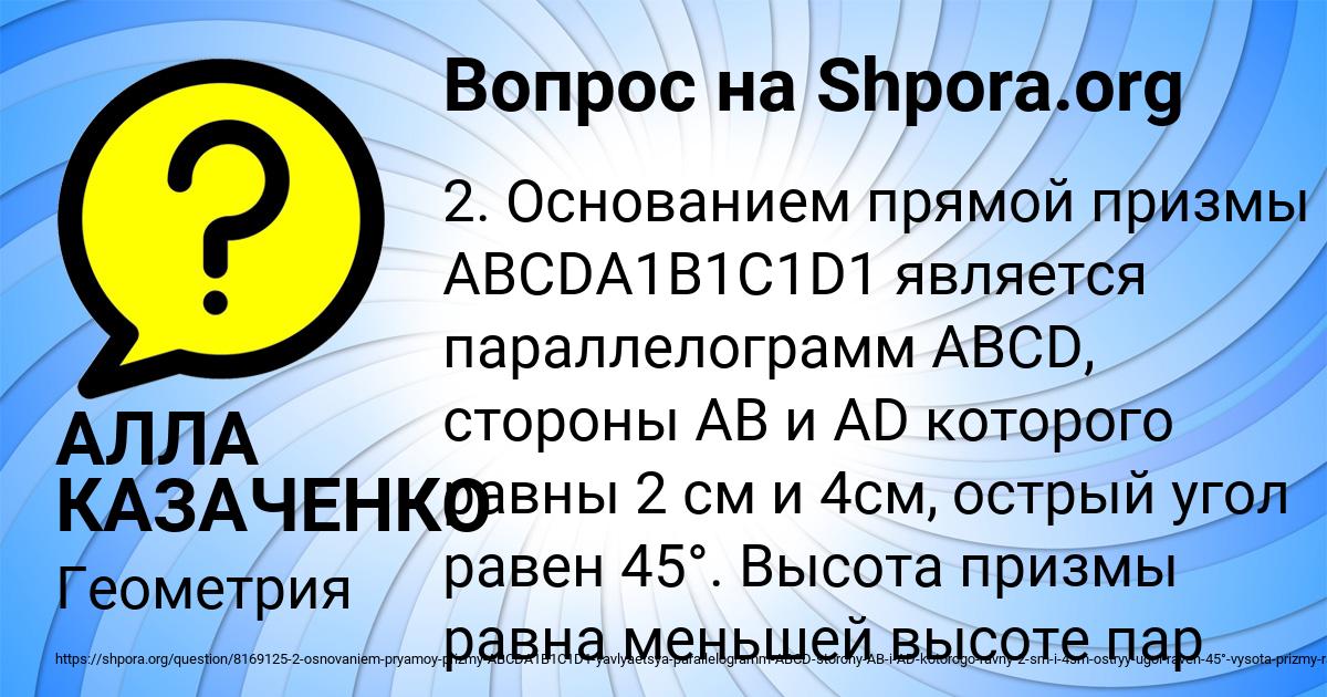Картинка с текстом вопроса от пользователя АЛЛА КАЗАЧЕНКО
