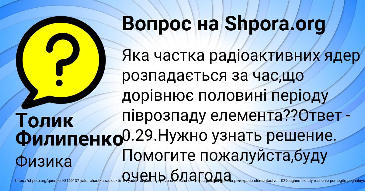 Картинка с текстом вопроса от пользователя Толик Филипенко