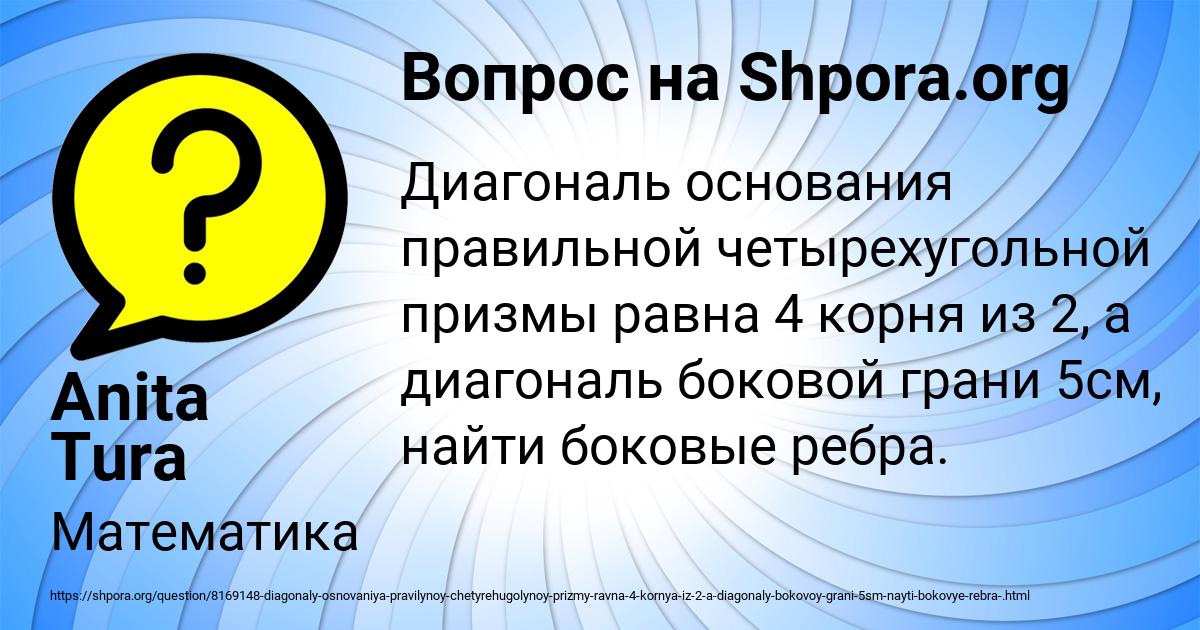 Картинка с текстом вопроса от пользователя Anita Tura