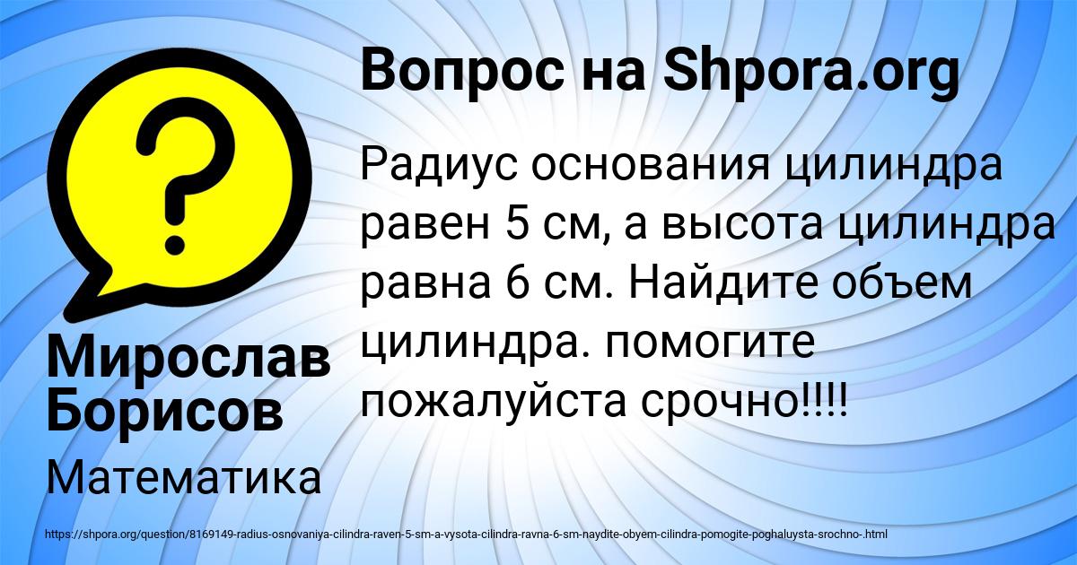 Картинка с текстом вопроса от пользователя Мирослав Борисов