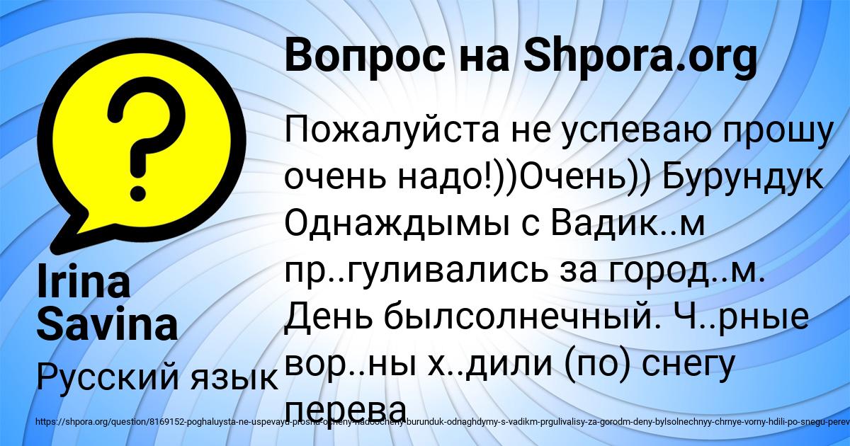Картинка с текстом вопроса от пользователя Irina Savina