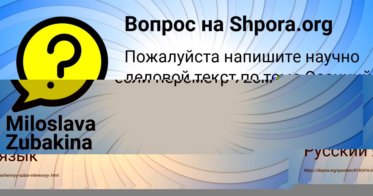 Картинка с текстом вопроса от пользователя Miloslava Zubakina