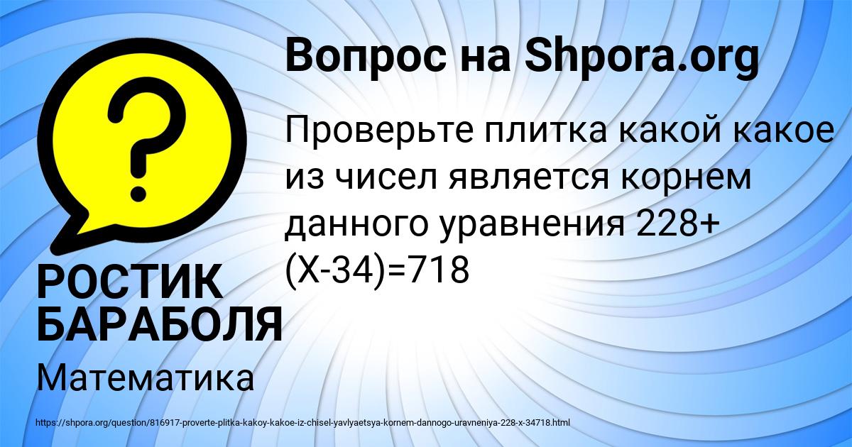 Картинка с текстом вопроса от пользователя РОСТИК БАРАБОЛЯ