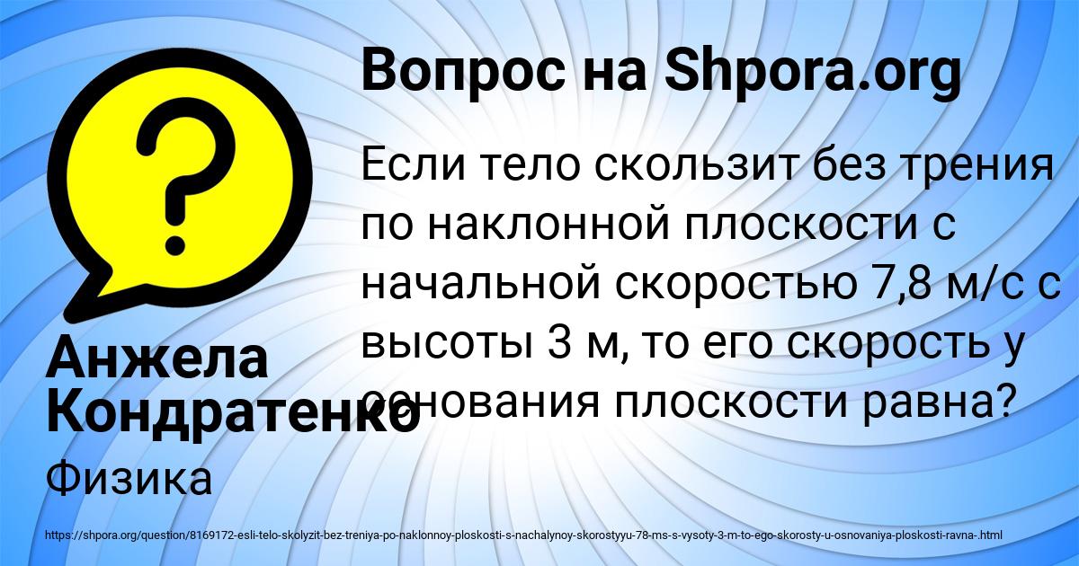 Картинка с текстом вопроса от пользователя Анжела Кондратенко