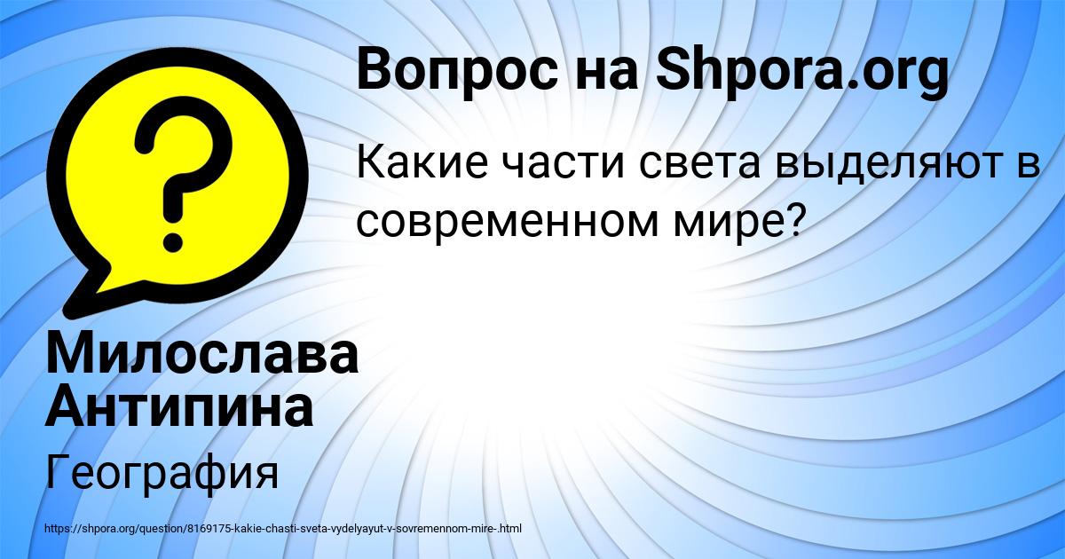 Картинка с текстом вопроса от пользователя Милослава Антипина