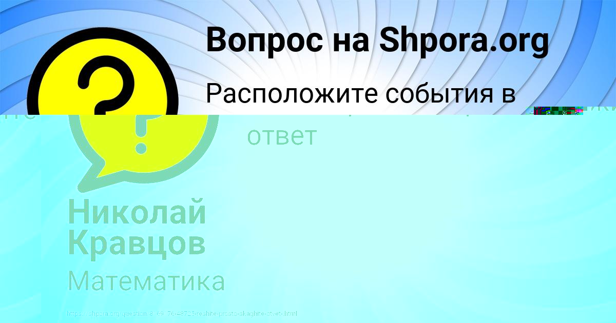 Картинка с текстом вопроса от пользователя Николай Кравцов