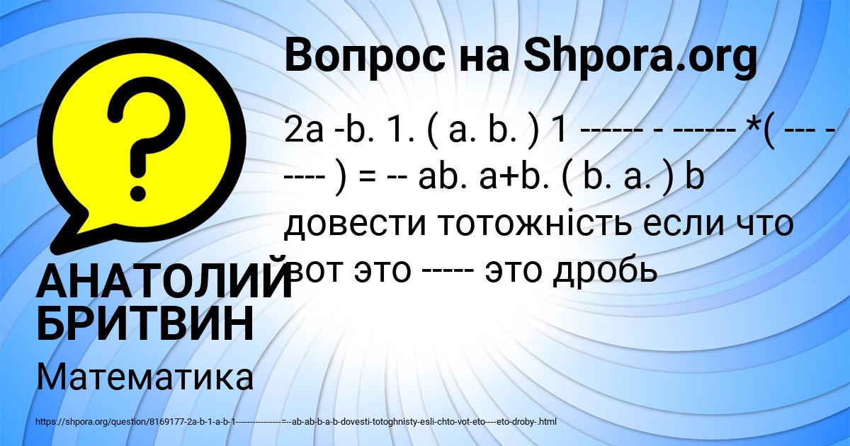 Картинка с текстом вопроса от пользователя АНАТОЛИЙ БРИТВИН