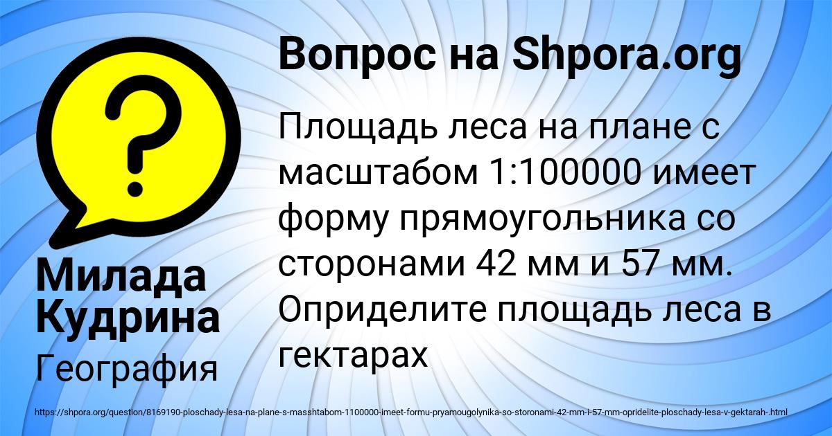 Картинка с текстом вопроса от пользователя Милада Кудрина