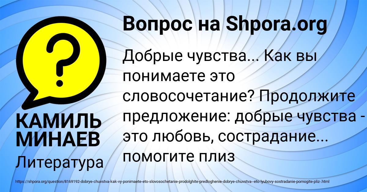 Картинка с текстом вопроса от пользователя КАМИЛЬ МИНАЕВ