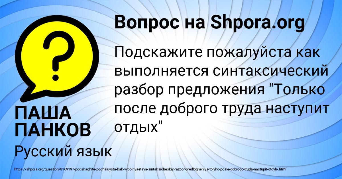 Картинка с текстом вопроса от пользователя ПАША ПАНКОВ