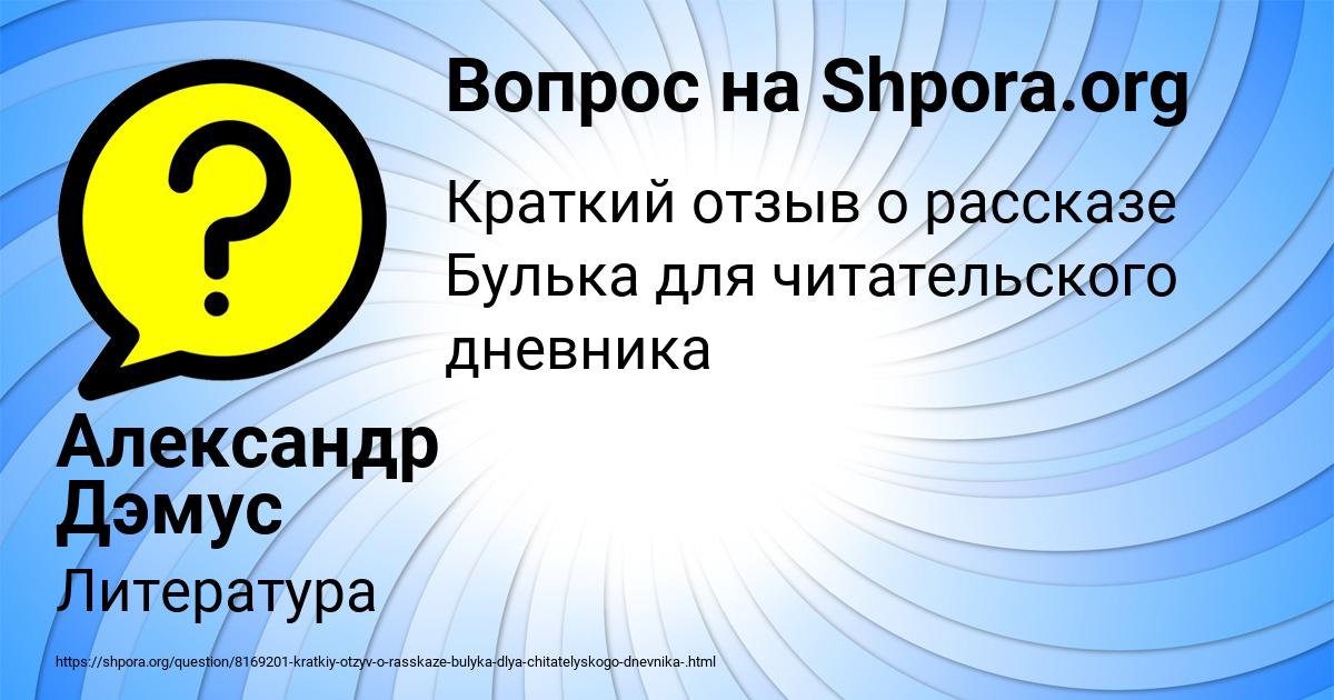 Картинка с текстом вопроса от пользователя Александр Дэмус