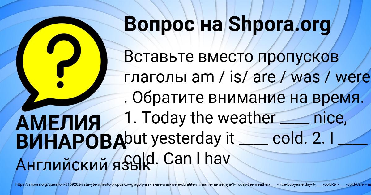 Картинка с текстом вопроса от пользователя АМЕЛИЯ ВИНАРОВА