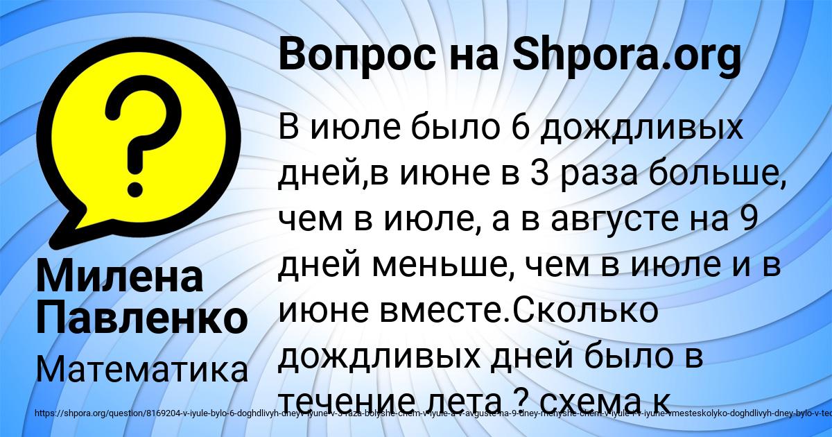 Картинка с текстом вопроса от пользователя Милена Павленко