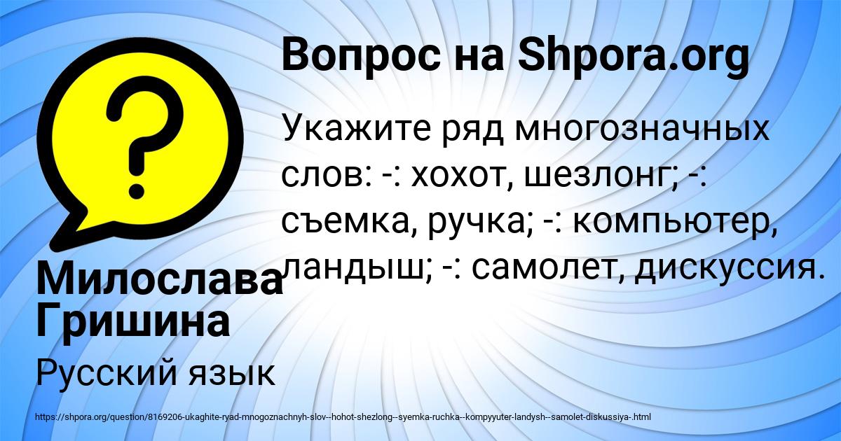 Картинка с текстом вопроса от пользователя Милослава Гришина