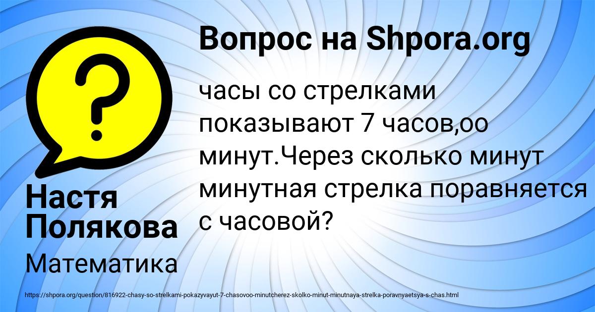 Картинка с текстом вопроса от пользователя Настя Полякова