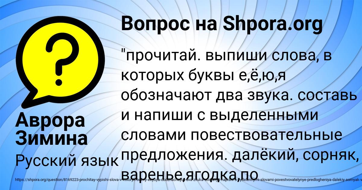 Картинка с текстом вопроса от пользователя Аврора Зимина