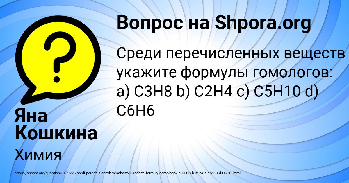 Картинка с текстом вопроса от пользователя Яна Кошкина