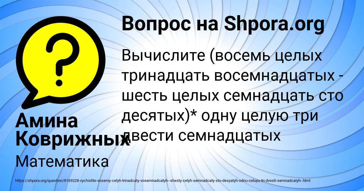 Картинка с текстом вопроса от пользователя Амина Коврижных