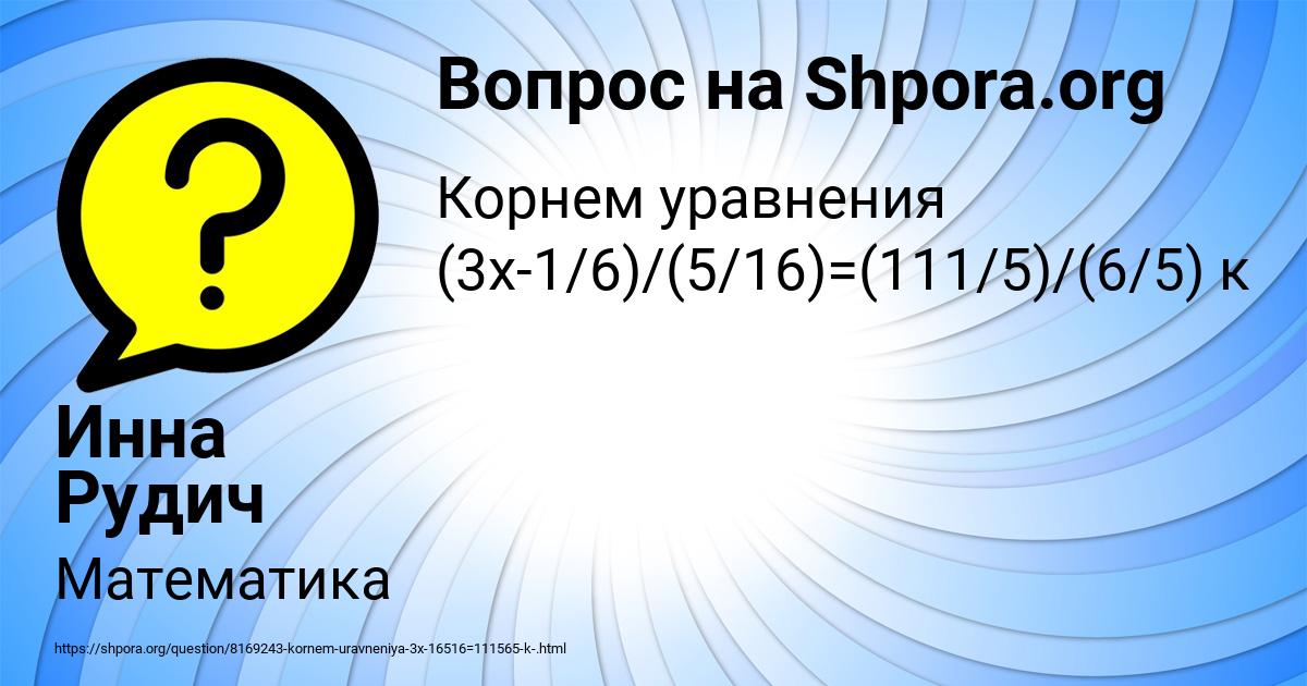 Картинка с текстом вопроса от пользователя Инна Рудич