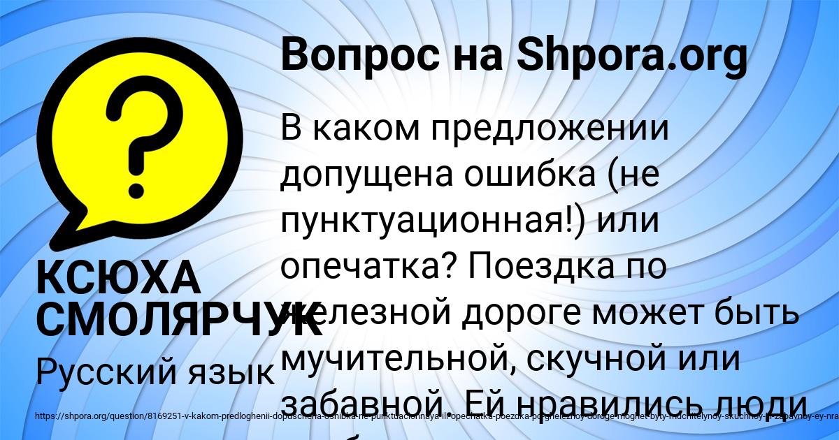 Картинка с текстом вопроса от пользователя КСЮХА СМОЛЯРЧУК