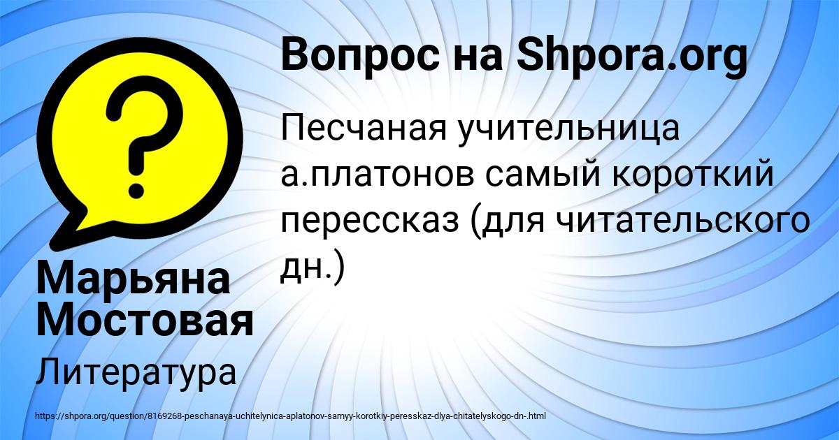 Картинка с текстом вопроса от пользователя Марьяна Мостовая