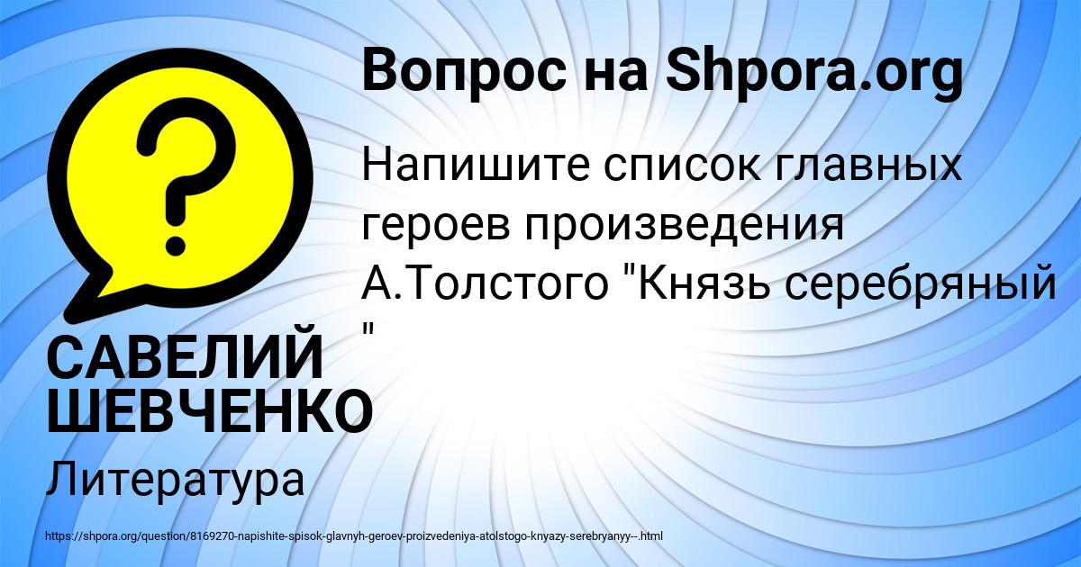 Картинка с текстом вопроса от пользователя САВЕЛИЙ ШЕВЧЕНКО