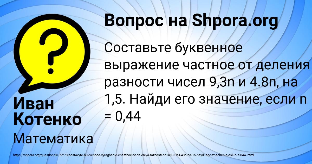 Картинка с текстом вопроса от пользователя Иван Котенко