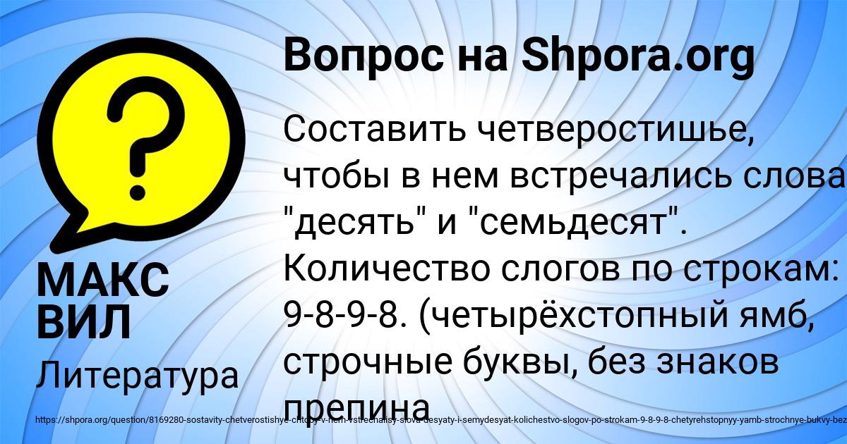 Картинка с текстом вопроса от пользователя МАКС ВИЛ