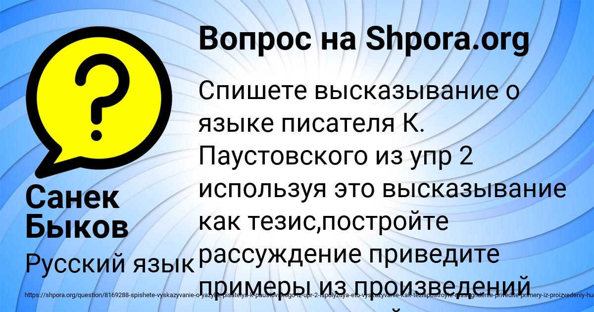 Картинка с текстом вопроса от пользователя Санек Быков