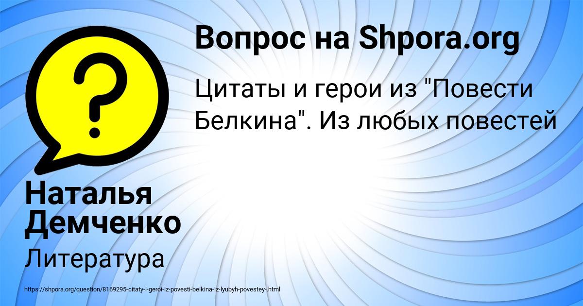 Картинка с текстом вопроса от пользователя Наталья Демченко