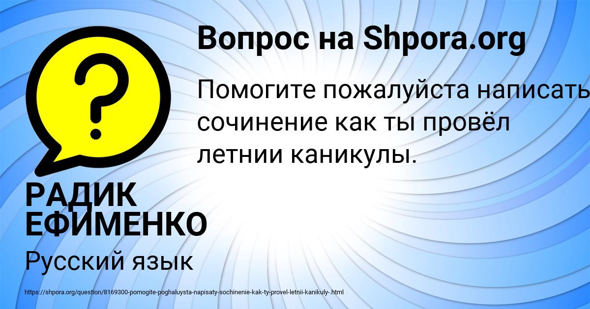 Картинка с текстом вопроса от пользователя РАДИК ЕФИМЕНКО