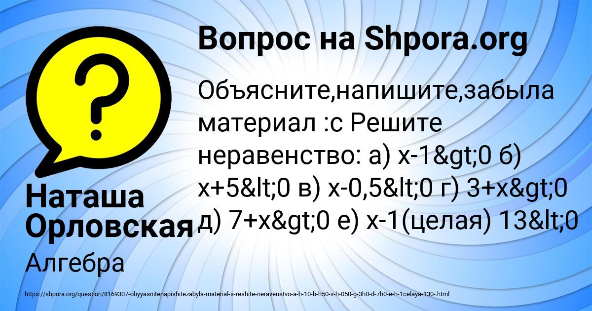 Картинка с текстом вопроса от пользователя Наташа Орловская